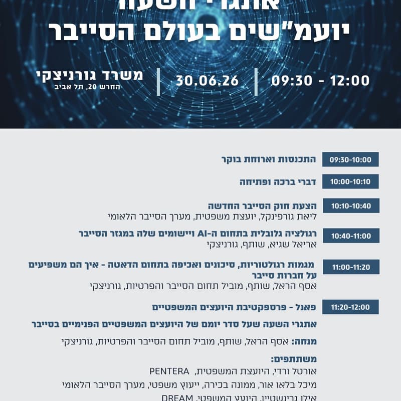 Cover Image for כנס - אתגרי השעה ליועמ״שים בעולם הסייבר