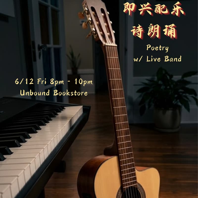 Cover Image for 声音与诗In Conversation: Poetry & Live Music