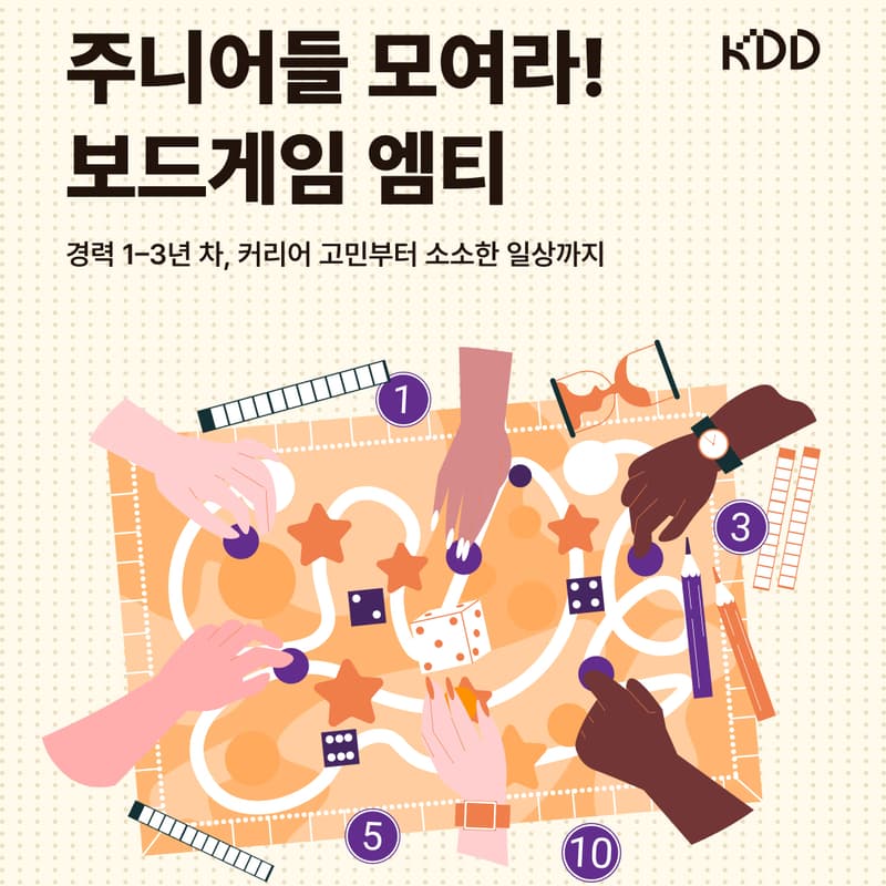 Cover Image for 2026년 10월 월간밋업 "주니어들 모여라! 보드게임 엠티“
