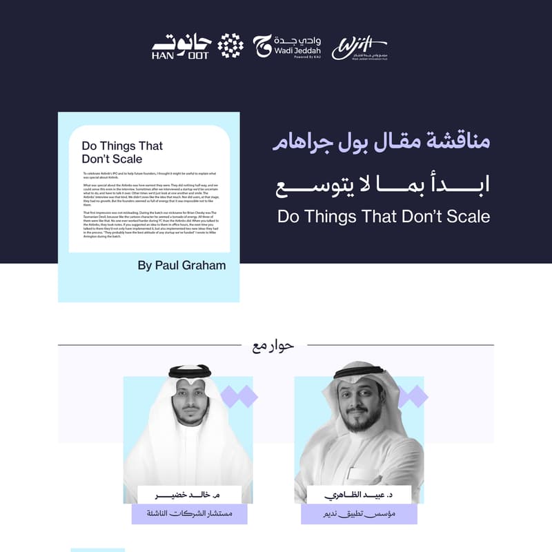 Cover Image for مناقشك مقال بول جراهام "ابدأ بما لا يتوسع"