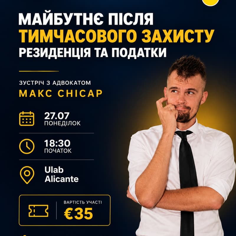 Cover Image for Майбутнє після тимчасового захисту — резиденція та податки. Зустріч з адвокатом Максимом Снісарем в Аліканте.