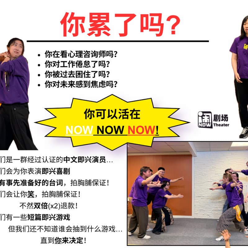 Cover Image for 闹呗盲盒秀 | Improv Jam