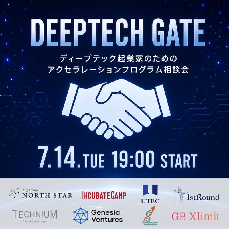 Cover Image for Deeptech Gate〜ディープテック起業家のためのアクセラレーションプログラム相談会〜