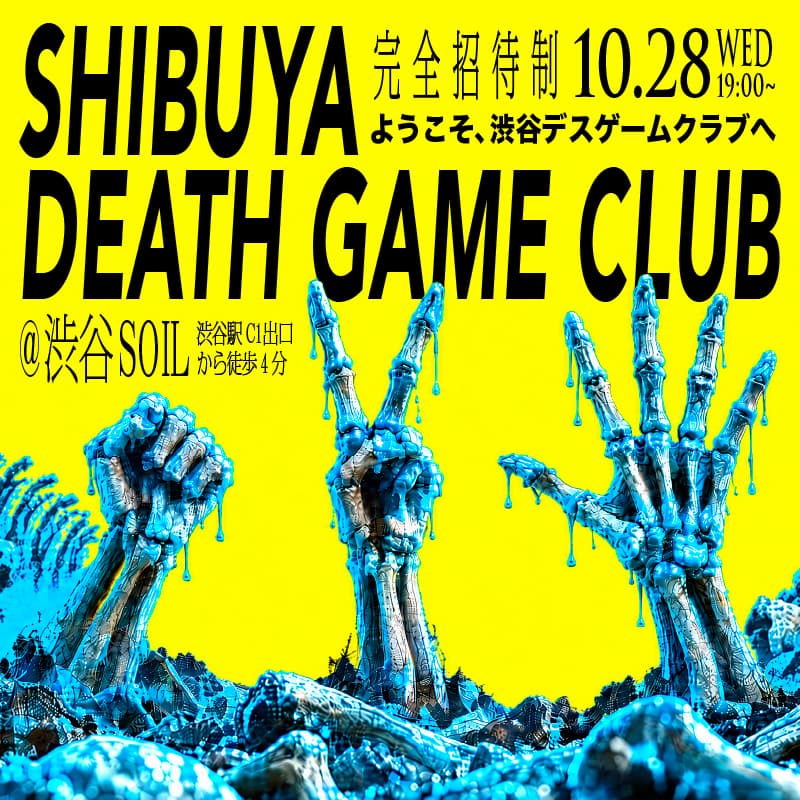 Cover Image for SHIBUYA DEATH GAME CLUB【完全招待制】