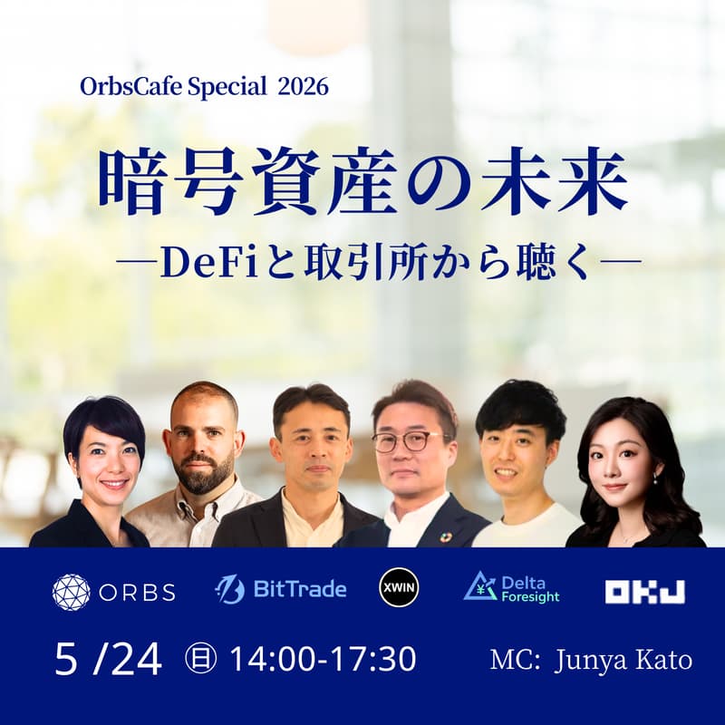 Cover Image for 暗号資産はこれからどうなる？DeFiと取引所から聴くリアル ― OrbsCafe Tokyo Special 2026