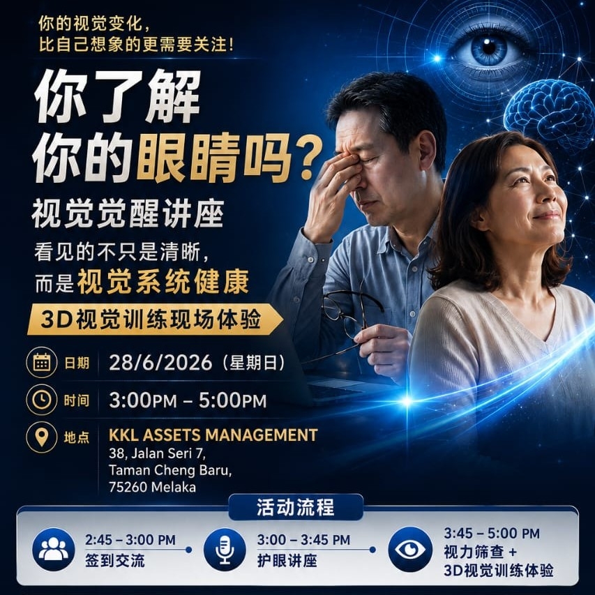 Cover Image for 视觉醒觉讲座会&视力筛查