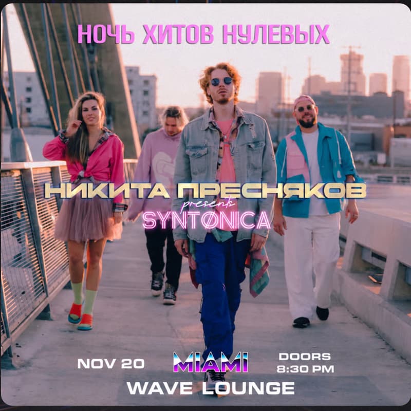 Cover Image for Ночь хитов нулевых. Никита Пресняков presents SYNTØNICA в Майами