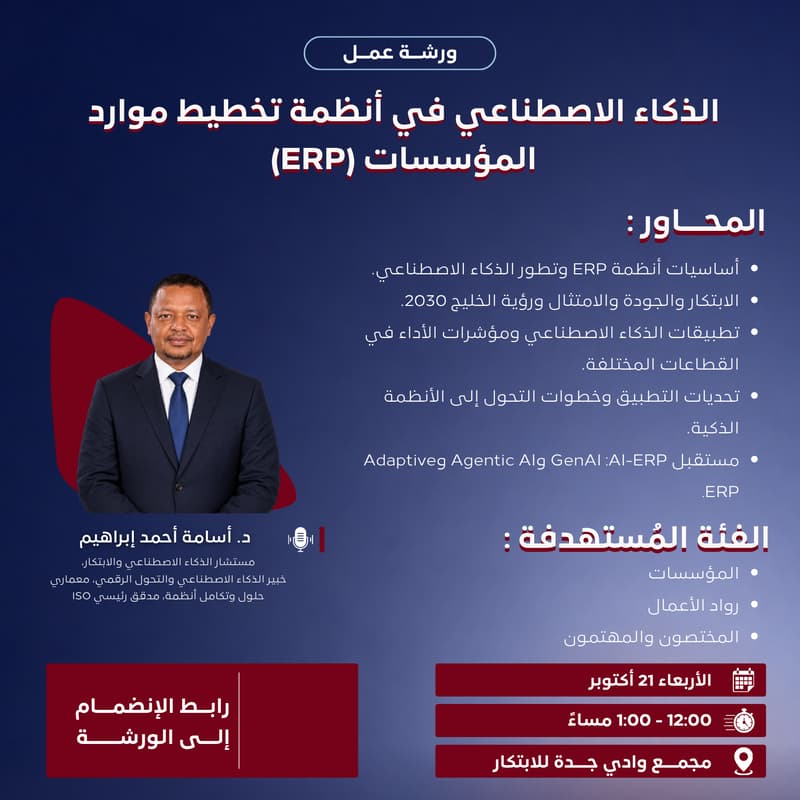 Cover Image for الذكاء الاصطناعي في أنظمة تخطيط موارد