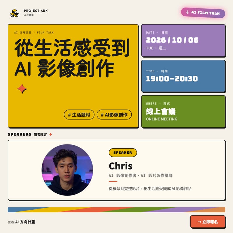 Cover Image for 從生活感受到 AI 影像創作,外婆、通勤和一頓消夜都是題材