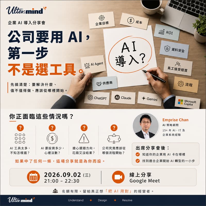 Cover Image for AI for Business Sharing (企業AI導入分享會)