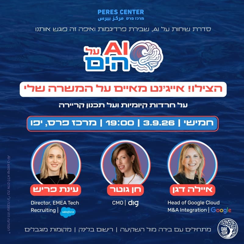 Cover Image for הצילו! אייג'נט מאיים על המשרה שלי