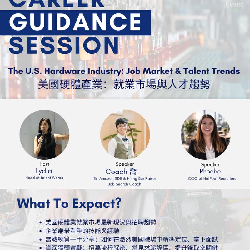 Cover Image for The U.S. Hardware Industry: Job Market & Talent Trends美國硬體產業:就業市場與人才趨勢