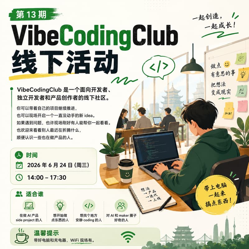 Cover Image for VibeCodingClub #13 — AI & App Builder Meetup (Wuhan)