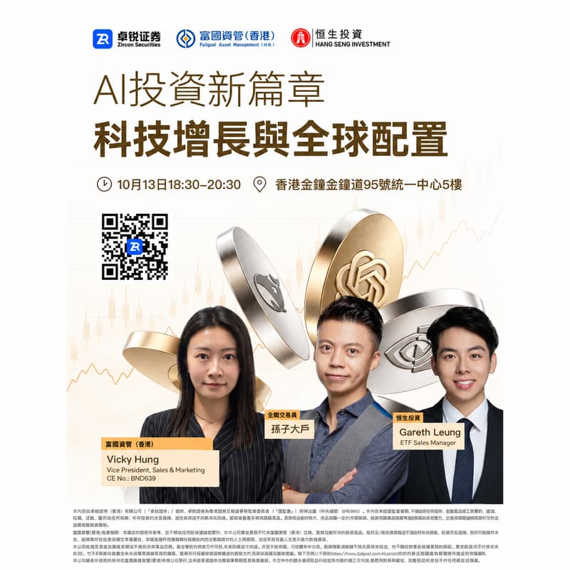 Cover Image for AI投資新篇章:科技增長與全球配置
