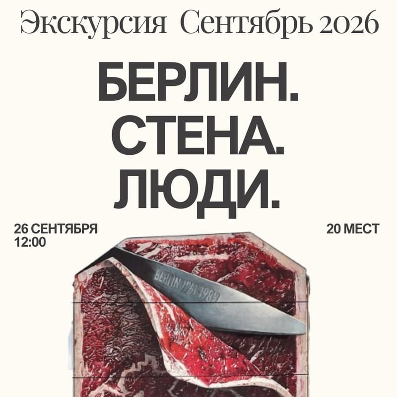 Cover Image for Берлин. Стена. Люди