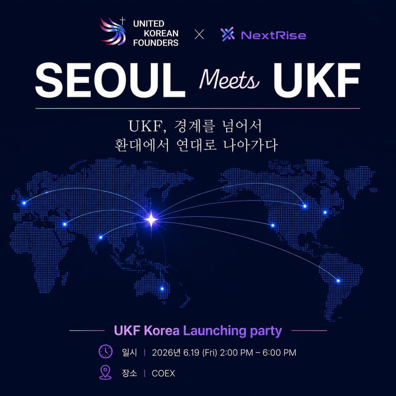 [UKF X Next Rise] Seoul Meets UKF - UKF Korea Launching의 커버 이미지