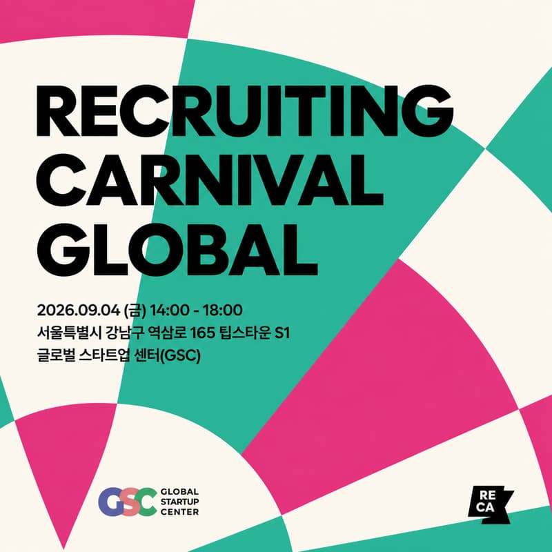 Cover Image for Recruiting Carnival Global: Observation Visit