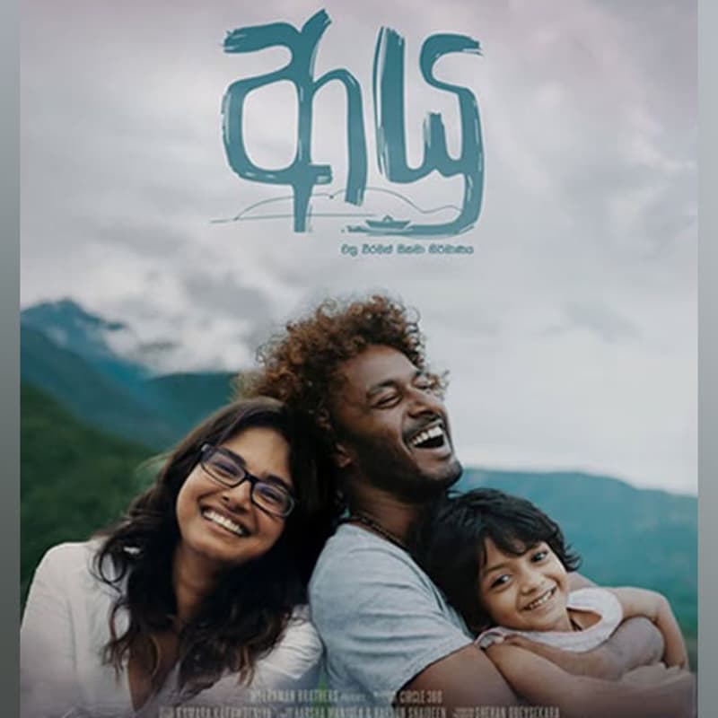 Cover Image for VoiceTech සිනමා සැඳෑව
