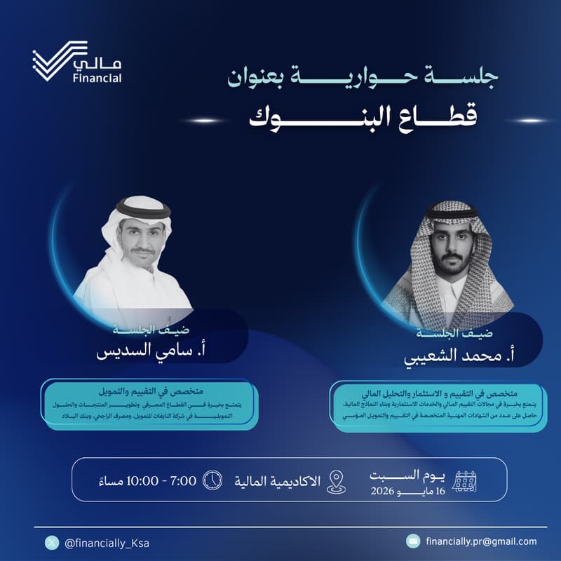 Cover Image for قطاع التمويل والاستثمار