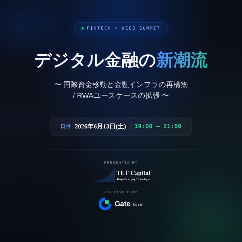 Cover Image for デジタル金融の新潮流 〜国際資金移動と金融インフラの再構築 / RWAユースケースの拡張〜