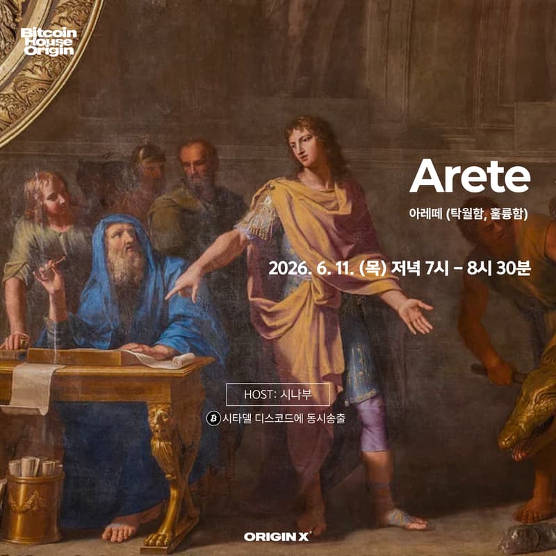 Cover Image for 아레떼 (탁월함, 훌륭함)
