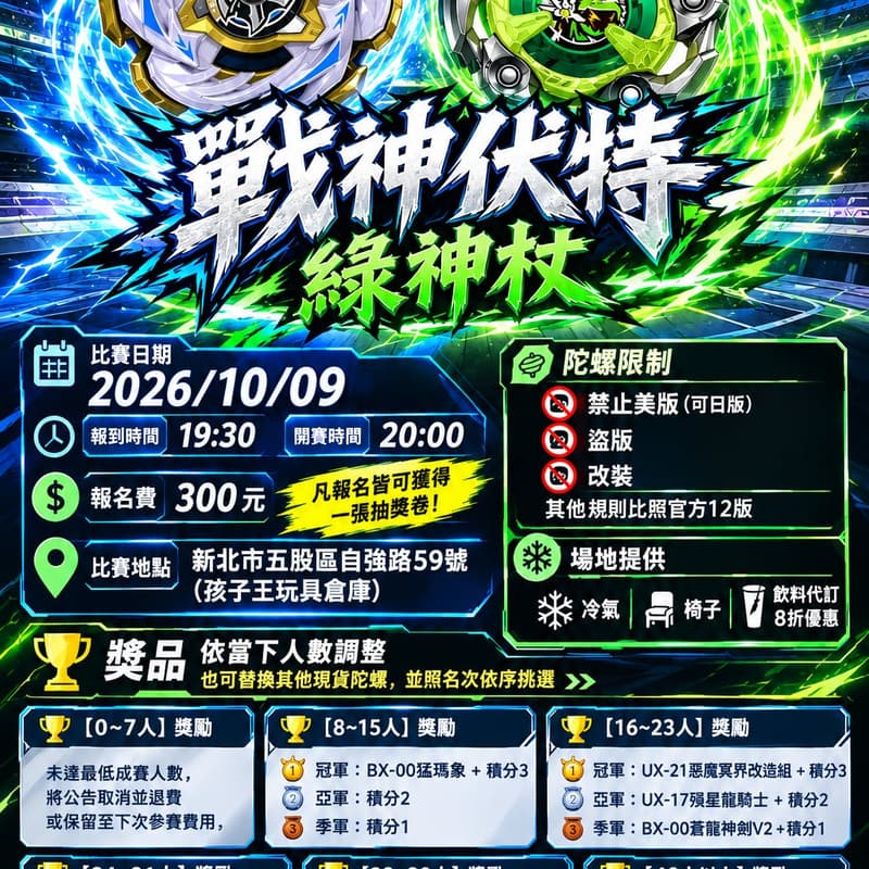 Cover Image for 戰神伏特 綠神杖