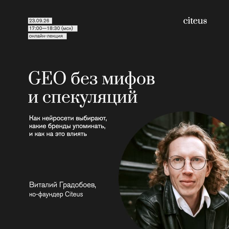 Cover Image for GEO без мифов и спекуляций