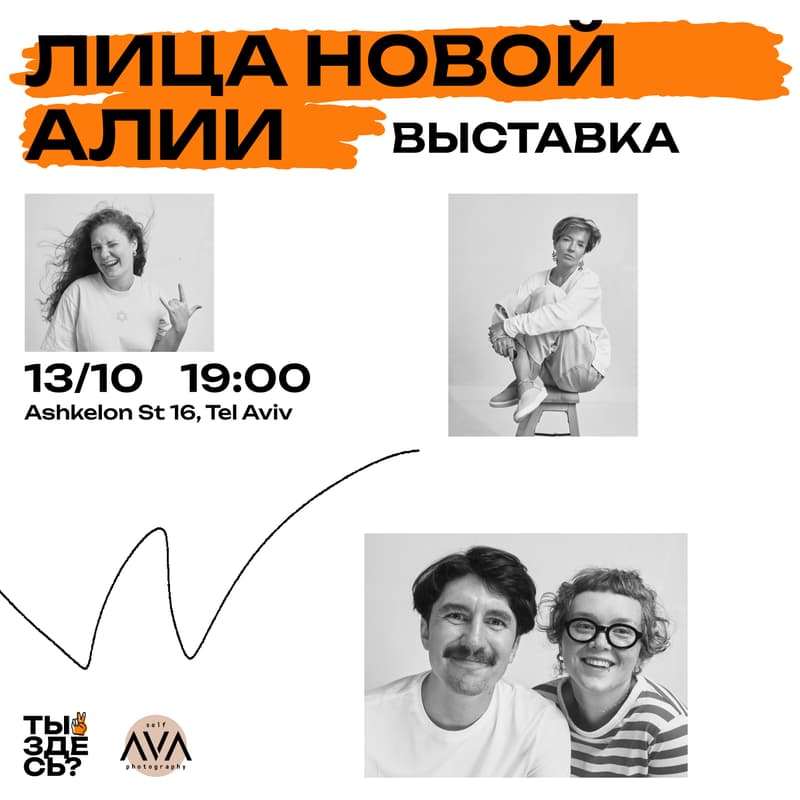 Cover Image for Ты здесь? Лица новой алии 📸