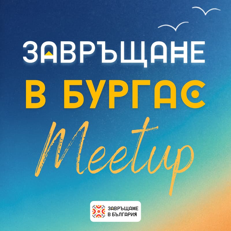 Cover Image for ЗаВръщане в Бургас Месечен Meetup