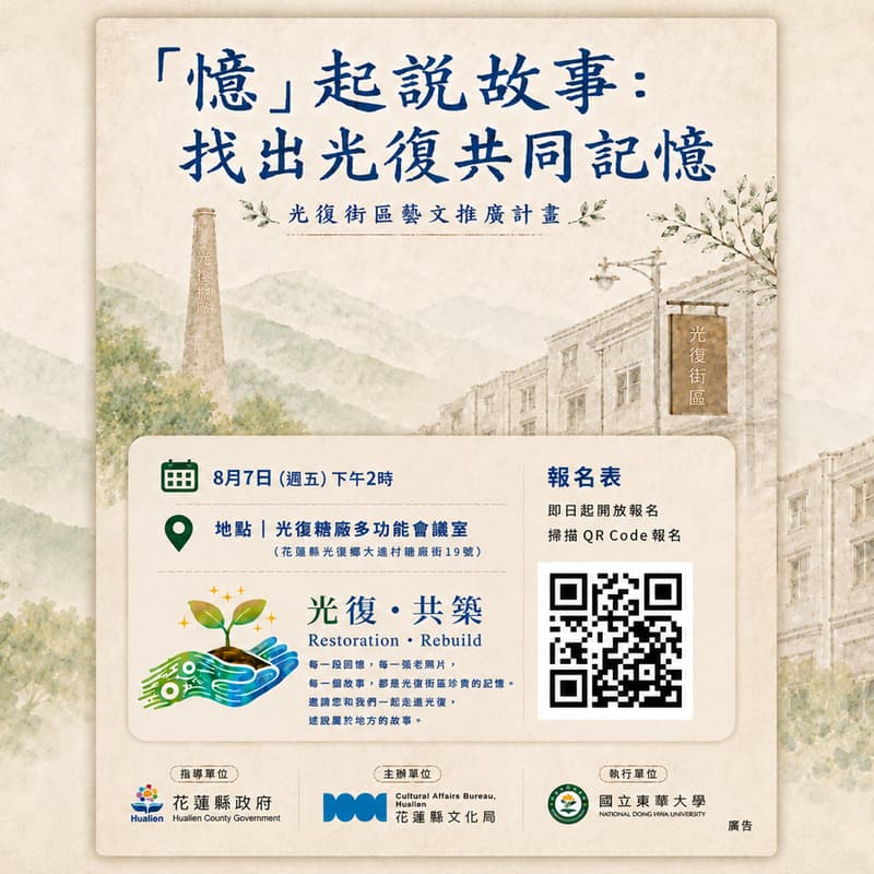 Cover Image for 「光復未來地圖」共識會 |八月場報名表