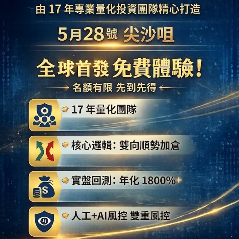 Cover Image for 限時免費 - 量化交易邏輯拆解會