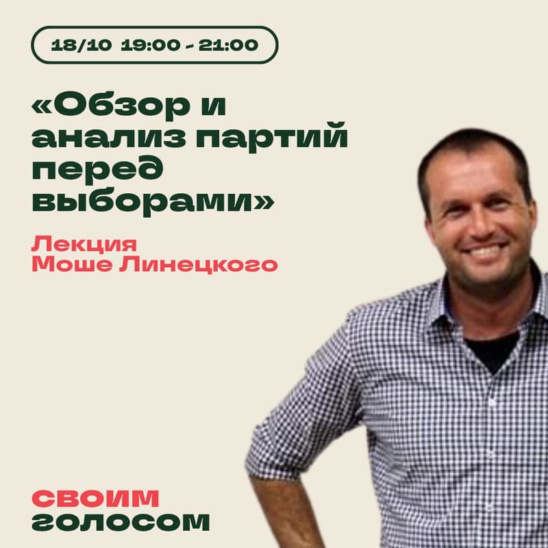 Cover Image for Обзор израильской политики: структура, наполнение, обзор партий