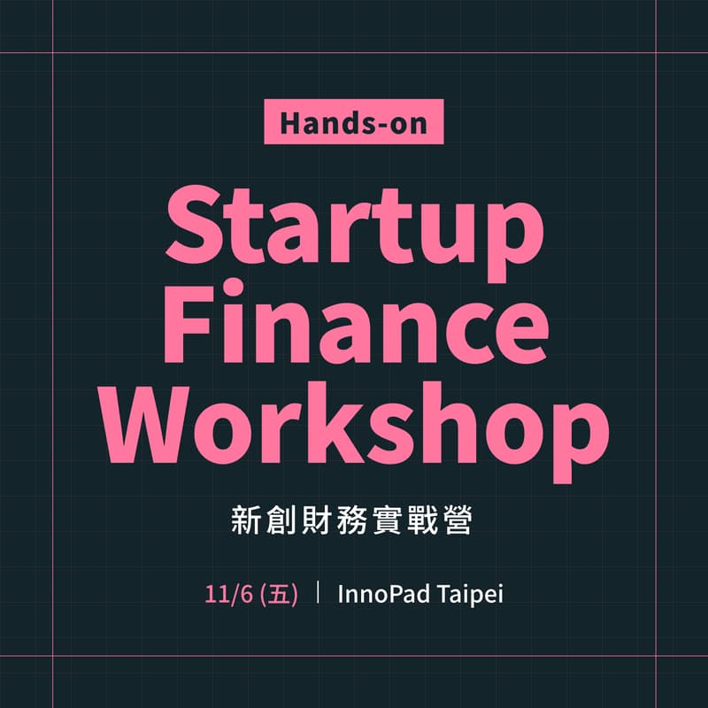 Cover Image for 新創財務實戰營 - Workshop