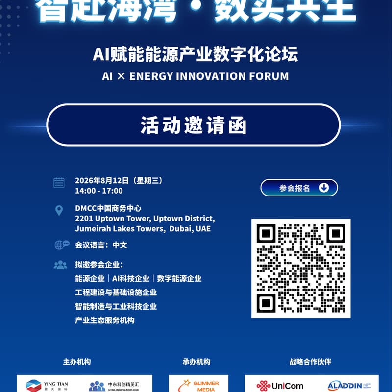 Cover Image for AI × Energy Innovation Forum