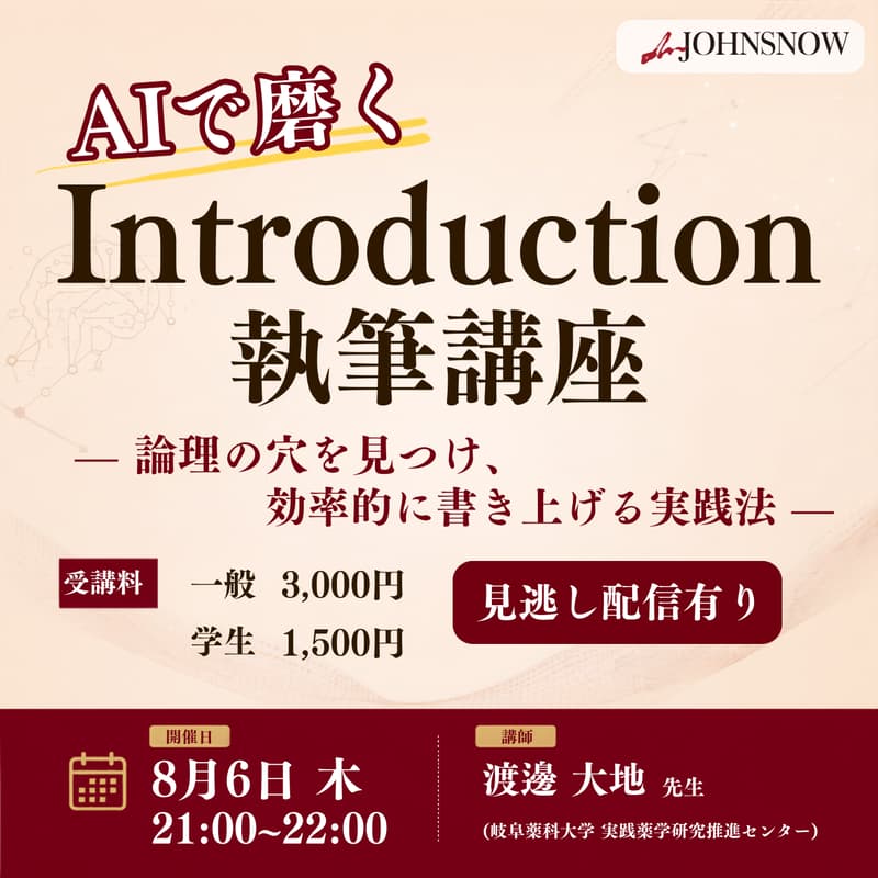 Cover Image for AIで磨くIntroduction執筆講座― 論理の穴を見つけ、効率的に書き上げる実践法 ―