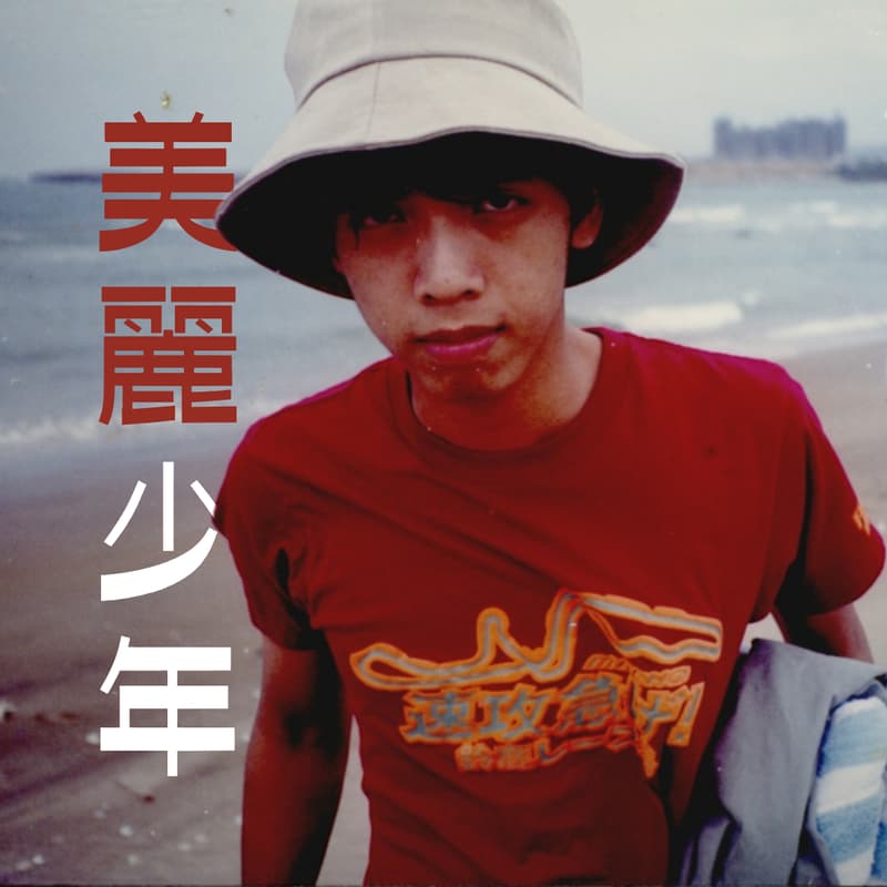 Cover Image for Pride Month with Taiwan Docs — Boys for Beauty 美麗少年