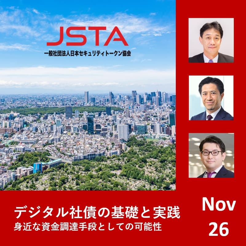 Cover Image for デジタル社債の基礎と実践 ― 身近な資金調達手段としての可能性【少人数・抽選】
