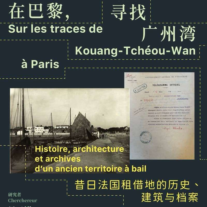 Cover Image for 在巴黎,寻找广州湾