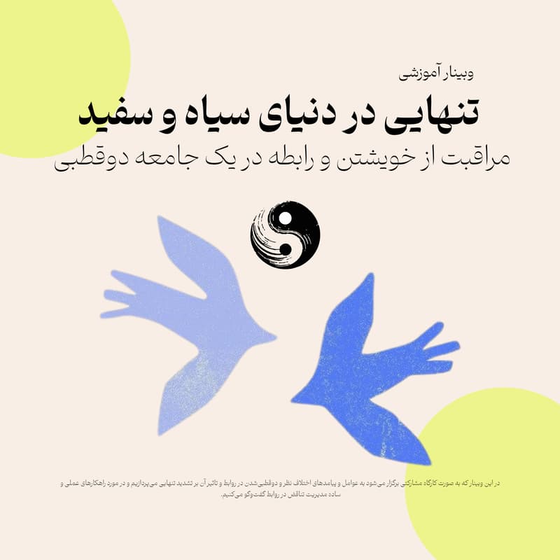 Cover Image for تنهایی در دنیای سیاهوسفید