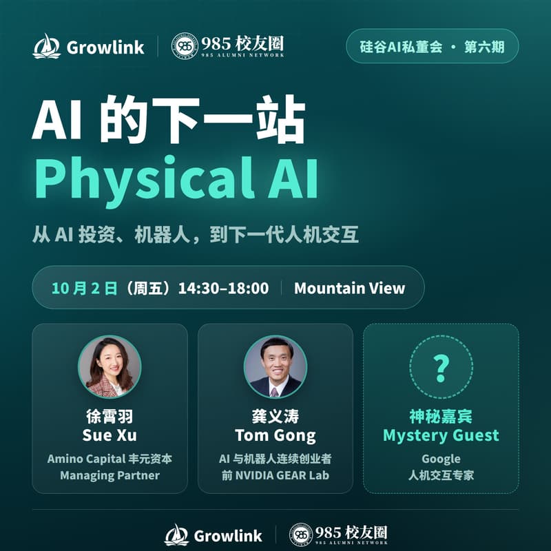 Cover Image for 硅谷AI私董会#6 | AI的下一站：Physical AI，机器人与下一代人机交互