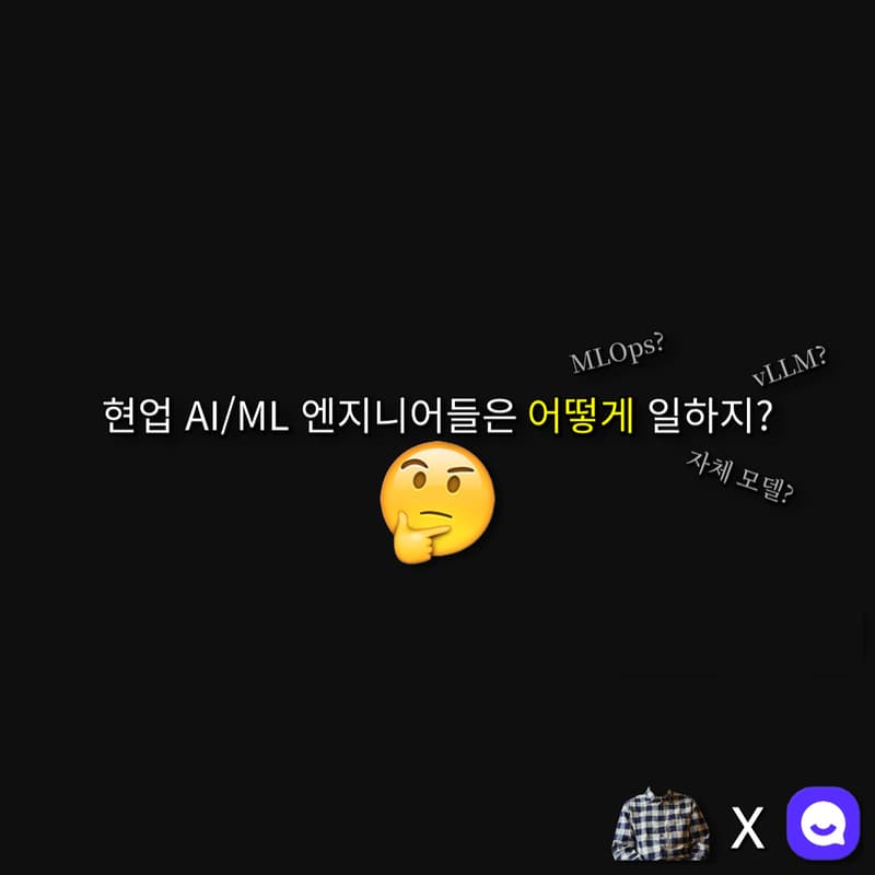 Cover Image for 찾아가는 AI/ML 세미나 [성균관대학교]
