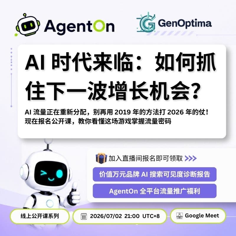 Cover Image for 🤖 AI 时代来临：如何抓住下一波增长机会？