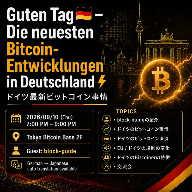 Cover Image for グーテンターク🇩🇪ドイツ最新ビットコイン事情⚡️