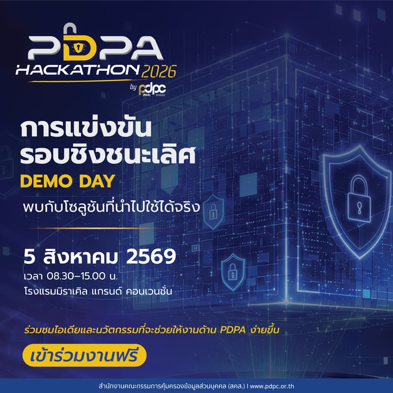 Cover Image for การแข่งขันรองชิงชนะเลิศ Demo Day PDPA Hackathon 2026