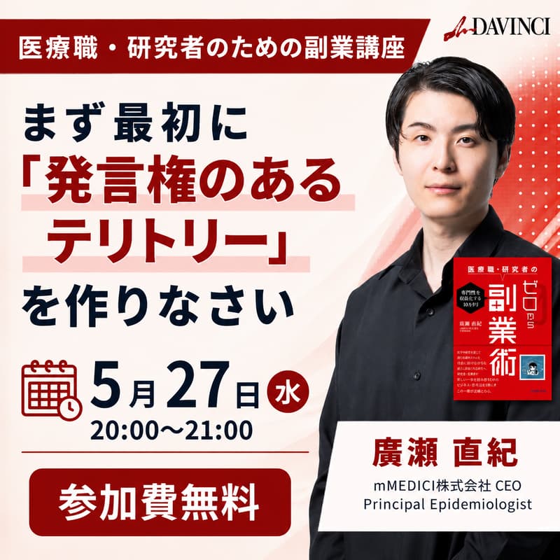 Cover Image for 【医療職・研究者のための副業講座】まず最初に「発言権のあるテリトリー」を作りなさい