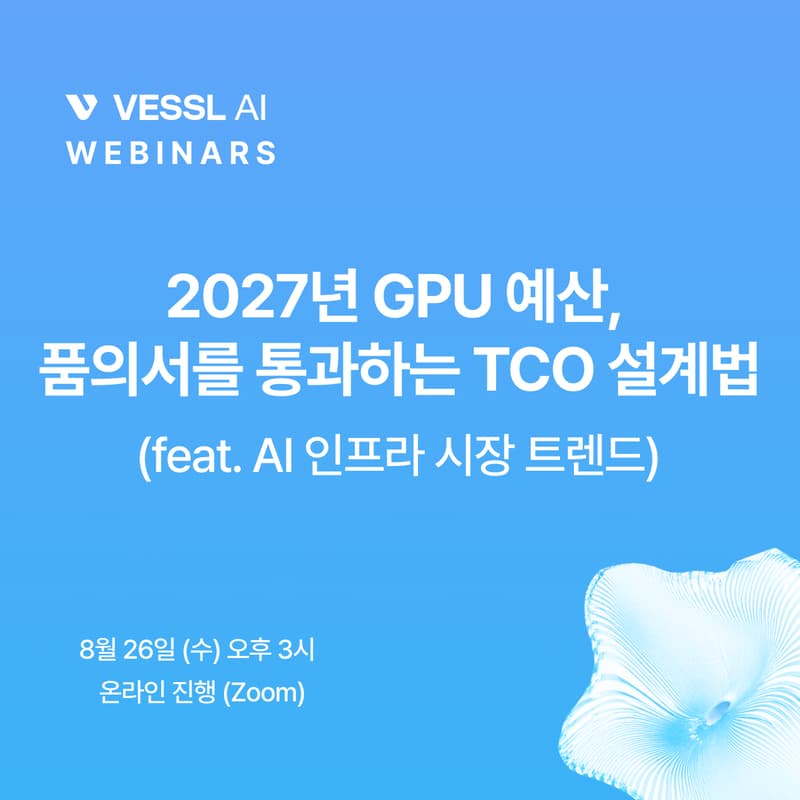 Cover Image for [VESSL AI 웨비나] 2027년 GPU 예산, 품의서를 통과하는 TCO 설계법