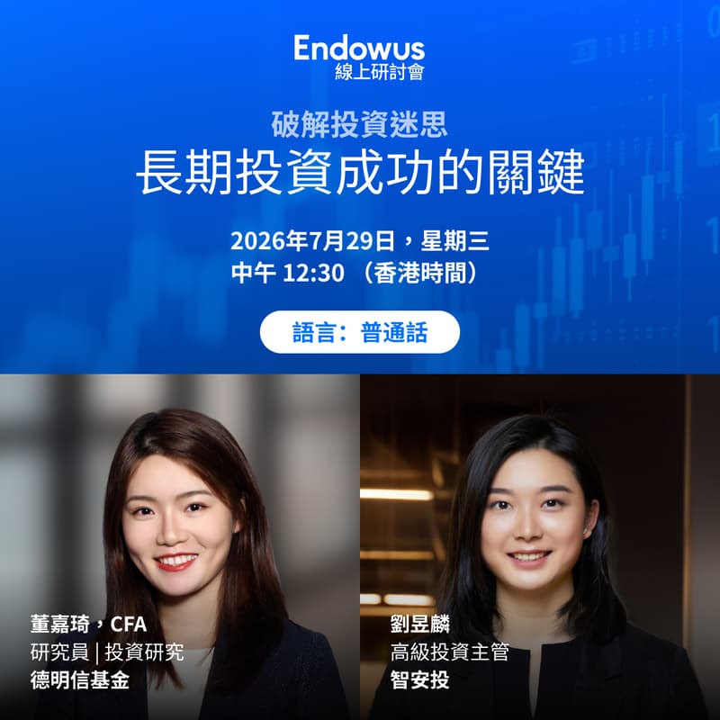 Cover Image for 線上理財講座|拆解投資迷思:長線投資致勝關鍵