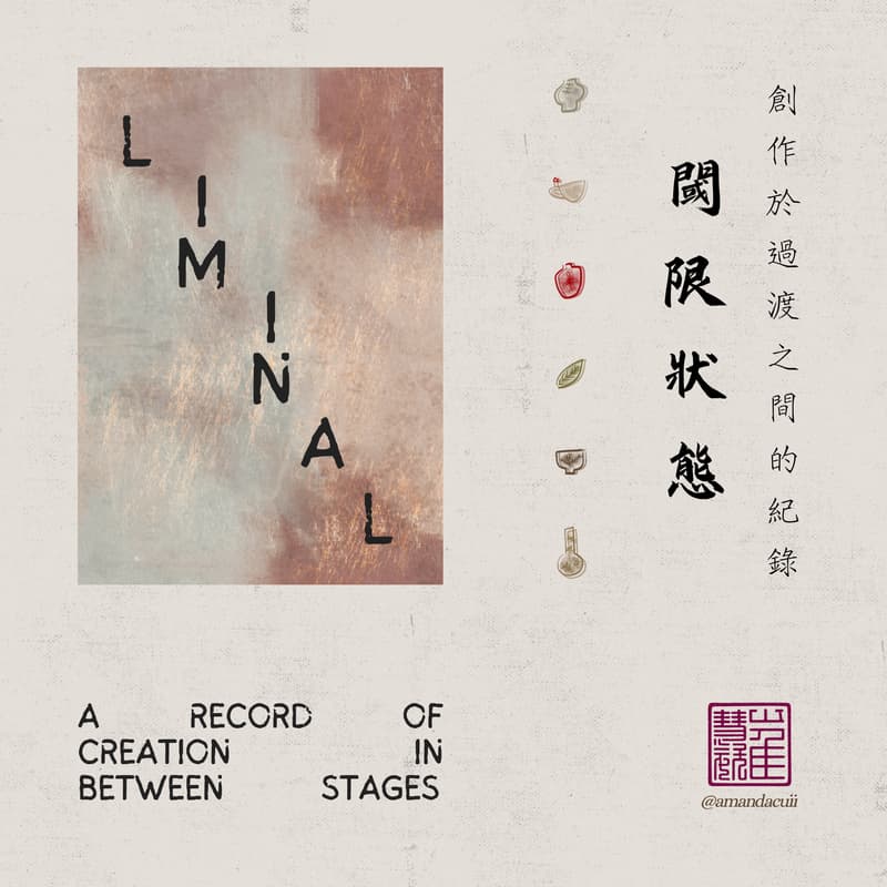 Cover Image for Liminal: A Record of Creation In Between Stages / 閾限狀態:創作於過渡之間的紀錄