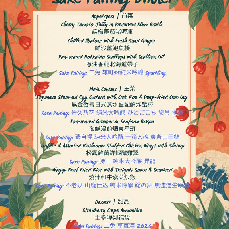 Cover Image for HKUAA Sake Dinner