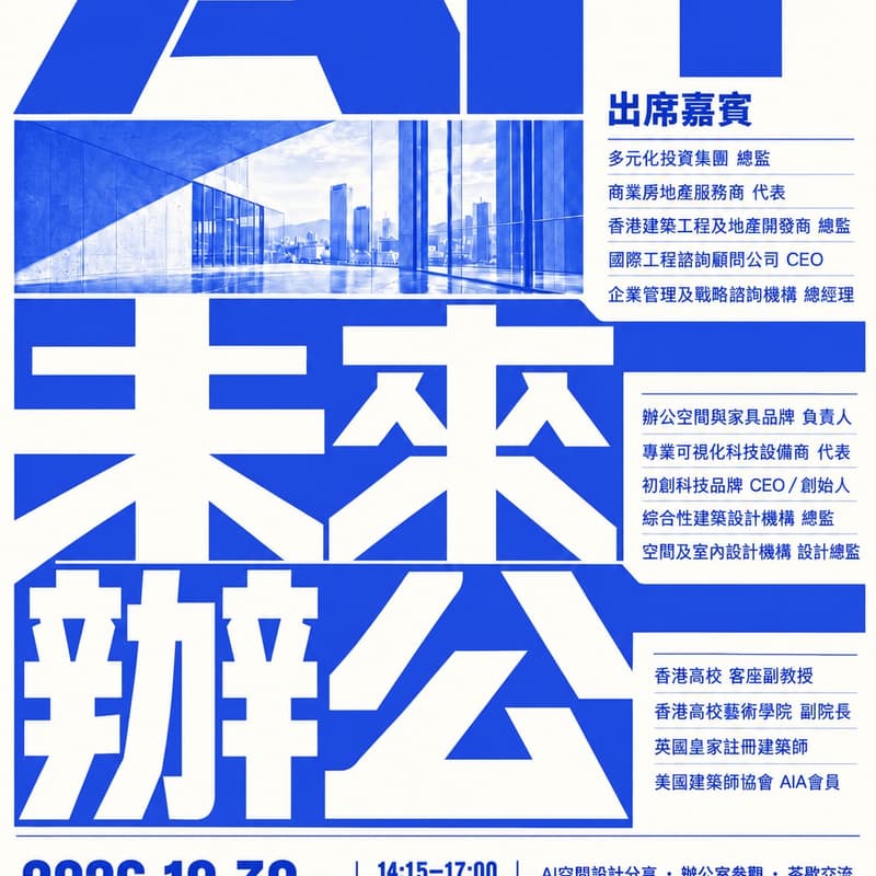 Cover Image for AI+未來工作間|THE FUTURE WORKPLACE
